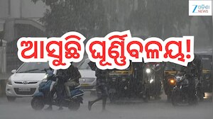 Rain Alert: ଆସୁଛି ଘୂର୍ଣ୍ଣିବଳୟ! ପ୍ରବଳ ବର୍ଷା ନେଇ ଏହିସବୁ ଜିଲ୍ଲାକୁ ଆଲର୍ଟ ଜାରି