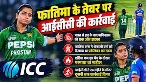 फातिमा सना पर गिरी गाज: शेफाली वर्मा को आक्रामक 'सेंड-ऑफ' देना पड़ा भारी, आईसीसी ने लगाया जुर्माना