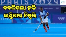 ସାଫ୍ରନ୍‌ ନୁହେଁ, ପୁଣି ନୀଳ! ହକି ଇଣ୍ଡିଆ ବଦଳାଇଲା ଜର୍ସି ରଙ୍ଗ ନିଷ୍ପତ୍ତି