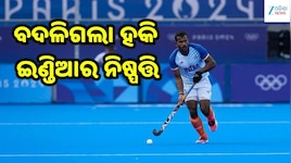 ସାଫ୍ରନ୍‌ ନୁହେଁ, ପୁଣି ନୀଳ! ହକି ଇଣ୍ଡିଆ ବଦଳାଇଲା ଜର୍ସି ରଙ୍ଗ ନିଷ୍ପତ୍ତି