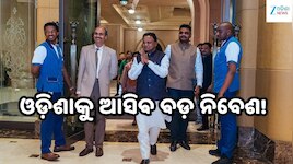 CM Mohan Majhi: ଆବୁଧାବିରେ ମୋହନ ମାଝୀ, UAEରେ ଆରମ୍ଭ ଓଡ଼ିଶାର ବଡ଼ ନିବେଶ ଅଭିଯାନ