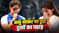 मनु भाकर की दादी का निधन, 84 साल की उम्र में ली आखिरी सांस, टूट गईं ओलंपिक मेडलिस्ट