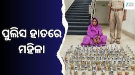 Desi Liquor Seized: ପାନ ଦୋକାନରେ ଚାଲିଥିଲା ଦେଶୀ ମଦ ବେପାର, ଧରାପଡ଼ିଲେ ମହିଳା