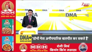DNA with Rahul Sinha : BRICS पर चीन का सस्पेंस खत्म..7 साल बाद भारत क्यों आ रहे जिनपिंग?