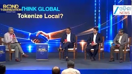 Bond Tokenization Summit 2026: ଭାରତରେ ନିବେଶ ପାଇଁ କିପରି ନୂତନ ରାସ୍ତା ଖୋଲିପାରେ