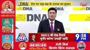 DNA with Rahul Sinha : #80s ट्रेंड वाला DNA..राहुल सिन्हा  के साथ देखिए अलग अंदाज में.. I Zee News