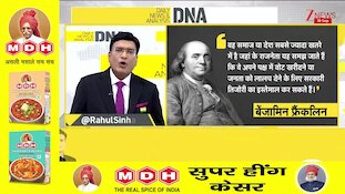 DNA with Rahul Sinha : वोट देने वालों को ट्रंप क्यों देंगे 5000 डॉलर..दुनिया हैरान! I Zee News