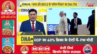 DNA with Rahul Sinha : BRICS में भारत को कम करके आंकने वाले..कैसे हारे? पूरी कहानी I Zee News