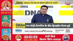 DNA With Rahul Sinha: पुतिन की नजर डोभाल पर पड़ी..फिर हुआ कुछ ऐसा...! | BRICS Summit 2026
