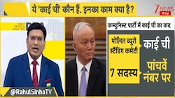 कौन हैं 'काई ची', जिनकी चर्चा जिनपिंग से ज्यादा हो रही? ब्रिक्स समिट में बने स्टार 