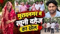 'भैया ये मुझे मार देंगे...', भाई को कॉल कर रोई आकृति, कुछ देर बाद आई मौत की खबर; ससुराल वालों पर हत्या का आरोप