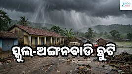ପ୍ରବଳ ବର୍ଷା କାରଣରୁ ଏହି ସ୍ଥାନରେ ସ୍କୁଲ ଓ ଅଙ୍ଗନବାଡି ଛୁଟି, ସରକାରୀ କର୍ମଚାରୀଙ୍କ ଛୁଟି ବାତିଲ
