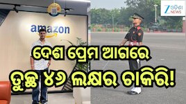 Success Story Of Sharadendu Tiwari:ଦେଶ ପ୍ରେମ ଆଗରେ ତୁଚ୍ଛ ୪୬ ଲକ୍ଷର ଚାକିରି,ସେନାରେ ଯୋଗ ଦ