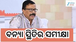 Malkangiri flood:ମାଲକାନଗିରିରେ ବନ୍ୟା ସ୍ଥିତିର ସମୀକ୍ଷା କଲେ ମନ୍ତ୍ରୀ ପୂଜାରୀ