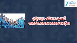 Blind Cricket Asia Cup:ଦୃଷ୍ଟିବାଧିତ ଏସିଆ କପ୍ ପାଇଁ ଭାରତର ସମ୍ଭାବ୍ୟ ଦଳରେ ୩ ଓଡ଼ିଆ