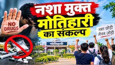 नशे के सौदागरों पर पुलिस का बड़ा स्ट्राइक, 2 साल में 52.66 करोड़ का ड्रग्स जब्त