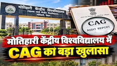 मोतिहारी केंद्रीय विश्वविद्यालय पर CAG का बड़ा खुलासा:सेमिनार-नाश्ते पर उड़ाये लाखों
