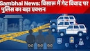 संभल में विवादित मस्जिद स्थल पर गेट लगाने पर बखेड़ा: मुरादाबाद के मौलाना समेत 3 गिरफ्तार, गांव में पुलिस बल तैनात