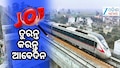 Namo Bharat Vacancy: ୬୭ଟି ପଦବୀ ଖାଲି, ୧.୧୫ ଲକ୍ଷ ଟଙ୍କା ପର୍ଯ୍ୟନ୍ତ ଦରମା...