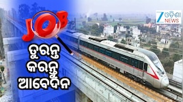 Namo Bharat Vacancy: ୬୭ଟି ପଦବୀ ଖାଲି, ୧.୧୫ ଲକ୍ଷ ଟଙ୍କା ପର୍ଯ୍ୟନ୍ତ ଦରମା...