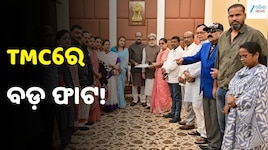 TMC Rebel MPs: TMCରେ ବଡ଼ ଫାଟ! BJPକୁ ଯିବେ ୧୭ ବାଗୀ ସାଂସଦ, ଦାବିକୁ ନେଇ ବଢ଼ିଲା ବିବାଦ