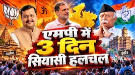 इंदौर में राहुल गांधी... उज्जैन में BJP-RSS के कार्यक्रम, MP के लिए क्यों हैं अहम 