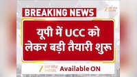 UCC पर दिल्ली से लखनऊ तक हलचल तेज! CM योगी की हाई-लेवल मीटिंग की तैयारी; अमित शाह से मिलेंगे