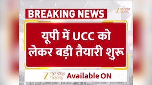 UCC पर दिल्ली से लखनऊ तक हलचल तेज! CM योगी की हाई-लेवल मीटिंग की तैयारी; अमित शाह से मिलेंगे