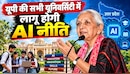 'AI से डरें नहीं, क्रिएटर बनें', यूपी की राज्यपाल आनंदीबेन पटेल का छात्रों को मंत्र, हर यूनिवर्सिटी में AI लागू करने की तैयारी