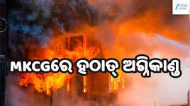 MKCG ମେଡିକାଲରେ ପୁଣି ଅଗ୍ନିକାଣ୍ଡ, ଅପରେସନ୍ ଥିଏଟରରେ ଲାଗିଲା ନିଆଁ