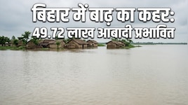 बिहार में बाढ़ का कहर: 49.72 लाख आबादी प्रभावित, 1089 कम्युनिटी किचन से राहत