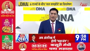 DNA with Rahul Sinha:6 राज्यों में 'जल समझौता'..किसको-कितना होगा फायदा? Kishau Dam Project IZee News
