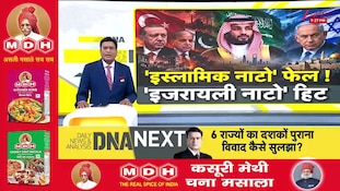 DNA with Rahul Sinha: मिडिल ईस्ट में अब 'इजरायली NATO' ? इजरायली मीडिया का चौंकाने वाला खुलासा!I Zee