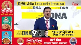 DNA with Rahul Sinha : स्पेस में कचरा, धरती के लिए बड़ा खतरा अंतरिक्ष में चलेगा स्वछता अभियान? I Zee
