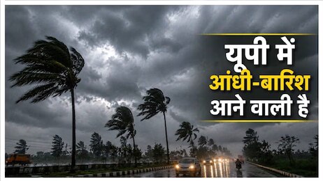 UP Rain Alert: मानसून का 'आखिरी दांव'! यूपी के मेरठ-वाराणसी समेत दर्जनों जिलों में झूमकर बरसेंगे बदरा, जानें कब मिलेगी बारिश से राहत?