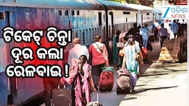 ଯାତ୍ରୀଙ୍କ ପାଇଁ ଖୁସି ଖବର ! ପାର୍ବଣରେ ରେଳବାଇ ଚଳାଇବ ୧୦୦ରୁ ଅଧିକ ସ୍ୱତନ୍ତ୍ର ଟ୍ରେନ୍।