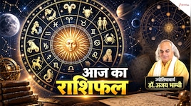 कर्क राशि वालों का ऑफिस में बढ़ेगा दबदबा, मिथुन वालों को BP करेगा तंग! पढ़ें राशिफल