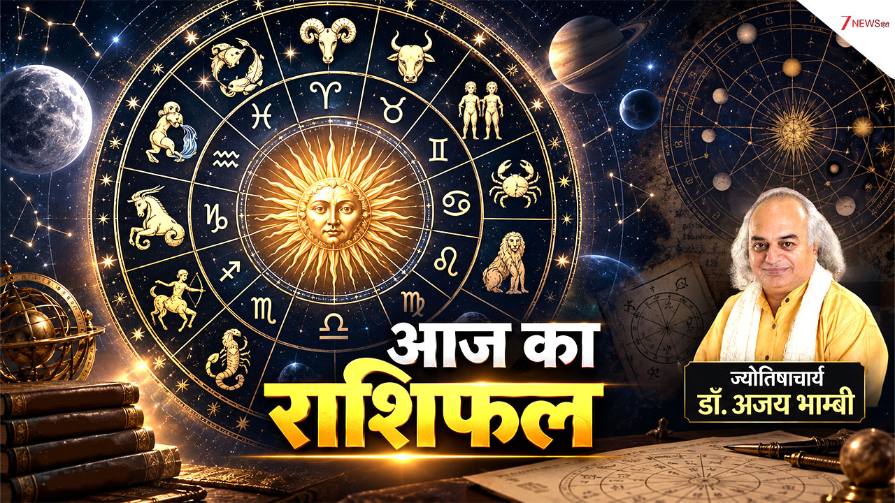 Aaj Ka Rashifal 21 September: हफ्ते के पहले ही दिन वृष-कुंभ को सफलता, कन्या वालों को मिल सकती है बॉस की डांट, पढ़ें राशिफल