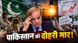 Aug का हिसाब, Sep में बड़ा झटका... PAK में जनता को लगा बिजली के भारी बिल का 'फटका'