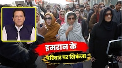 मार्च से पहले PAK में बवाल! इमरान की तीनों बहनें हिरासत में; बेटे का फूटा गुस्सा