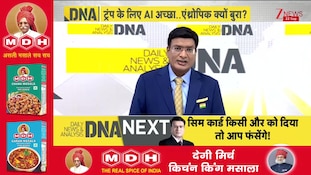 DNA With Rahul Sinha: अमेरिका की AI इंडस्ट्री में घमासान..ट्रंप के फैसले से बढ़ी टेंशन! | US  | Zee