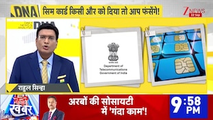 DNA with Rahul Sinha: अपने नाम का SIM किसी को दिया?..अब भरना पड़ेगा भारी जुर्माना! | SIM Card