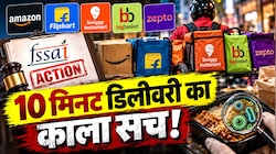 ऑनलाइन खाना डिलीवरी करने वाली 5 दिग्गज कंपनियों पर गिरी FSSAI की गाज!