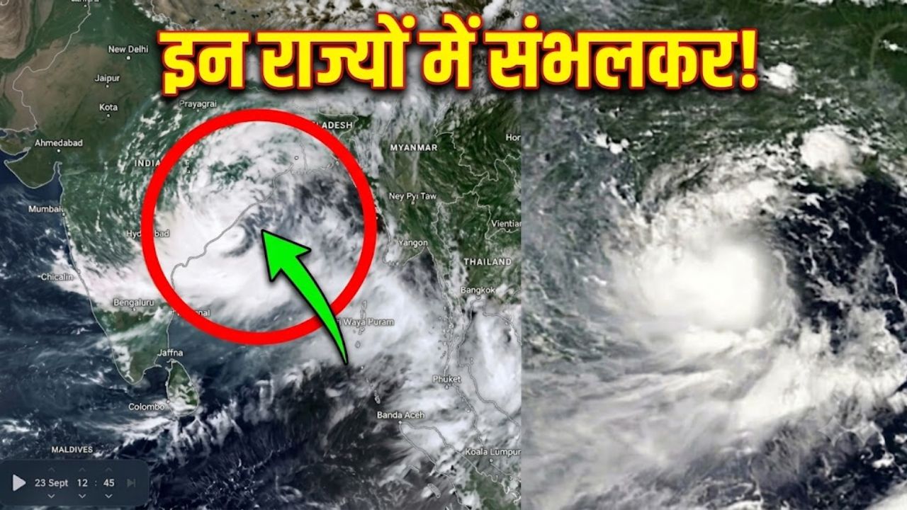 'अरनब' का असर: बंगाल की खाड़ी में उठा तूफानी सिस्टम, कई राज्यों में आफत; आज कैसा रहेगा मौसम, IMD का अलर्ट