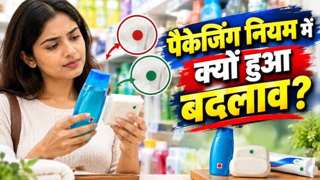 क्या आपका पसंदीदा स्नैक है 'जहरीला'? पैकेज्ड फूड्स पर आ रहा लाल खतरे का सिंबल, खरीदने से पहले 10 बार सोचेंगे आप
