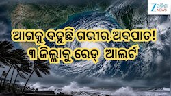 Rain Alert: ଆଗକୁ ବଢୁଛି ଗଭୀର ଅବପାତ!୩ ଜିଲ୍ଲାକୁ ରେଡ୍ ଓ ୭ ଜିଲ୍ଲାକୁ ଅରେଞ୍ଜ ଆଲର୍ଟ