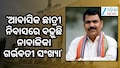 Odisha Assembly: ରାଜ୍ୟରେ କମୁଛି ସ୍କୁଲ୍ ଡ୍ରପ୍ ଆଉଟ୍ ହାର- ଗଣଶିକ୍ଷା ମନ୍ତ୍ରୀ