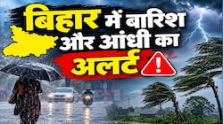 बिहार में बारिश और आंधी का अलर्ट, समस्तीपुर और बांका में हादसा, 3 लोगों की मौत
