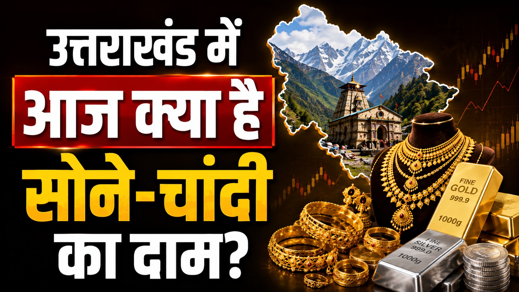 Gold Silver Rate Today: उत्तराखंड के बड़े शहरों में क्या हैं आज सोना-चांदी के रेट? फटाफट देखें शहरवाइज पूरी लिस्ट
