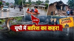 कहीं बाढ़, कहीं जलभराव तो कहीं ढहे मकान... यूपी में बारिश का कहर